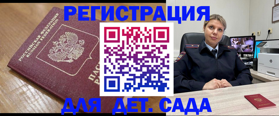 прописка законно в Камешково