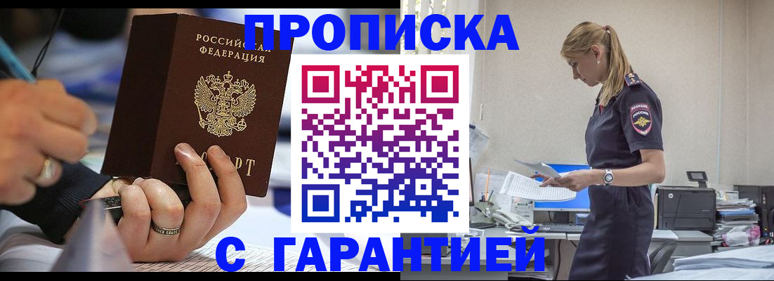 прописка штамп в Камешково