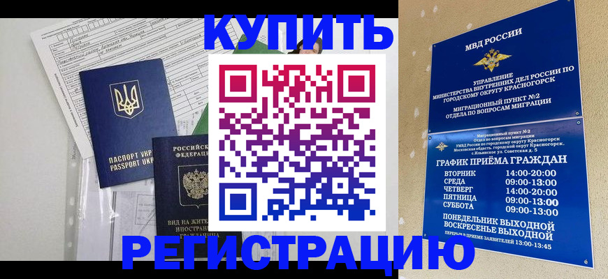 купить прописку в Камешково